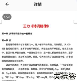 CAJ阅读器安卓手机版