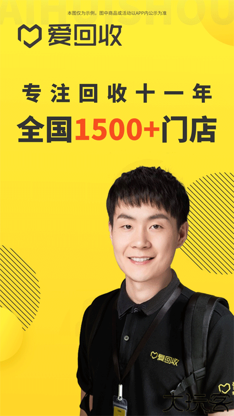 爱回收二手商品