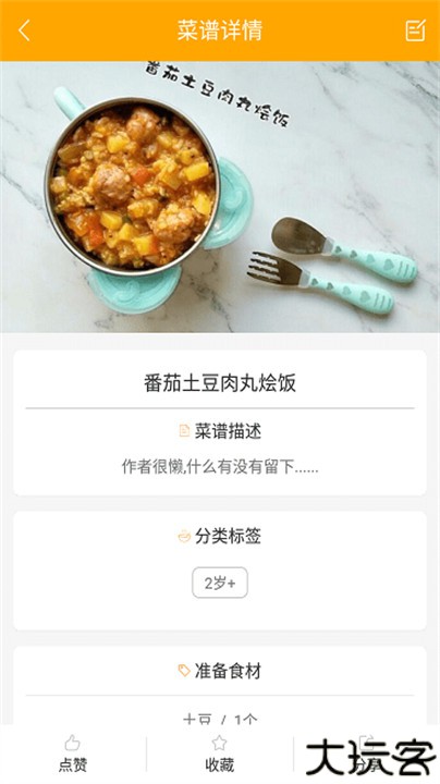 好宝宝辅食手机版