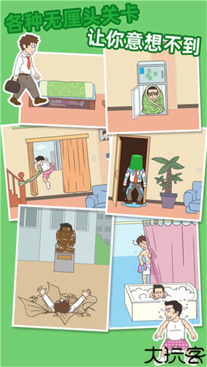 老婆我回来了游戏