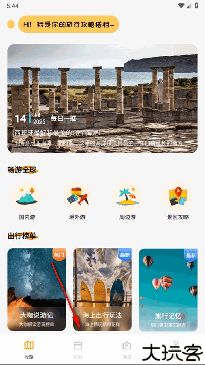 文旅行天下旧版本