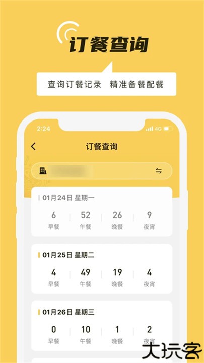 铁路人app订餐系统