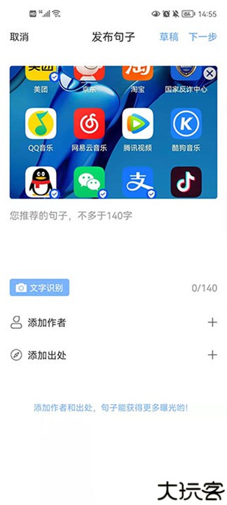 句子控软件app