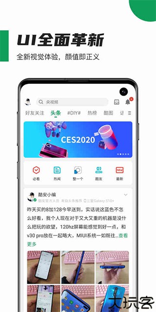 酷安手机数码论坛