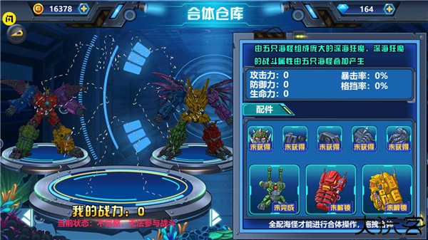 龙兽争霸4深海狂魔