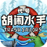 破烂水手中文版