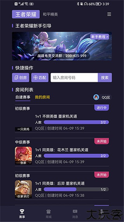 战雄电竞手机版