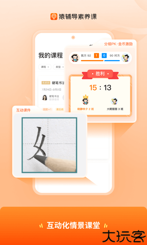 猿辅导素养课app