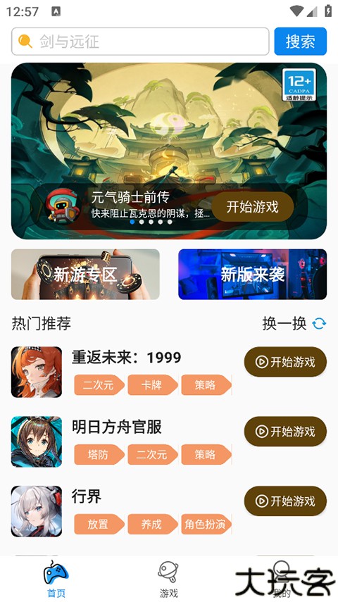 集游社app