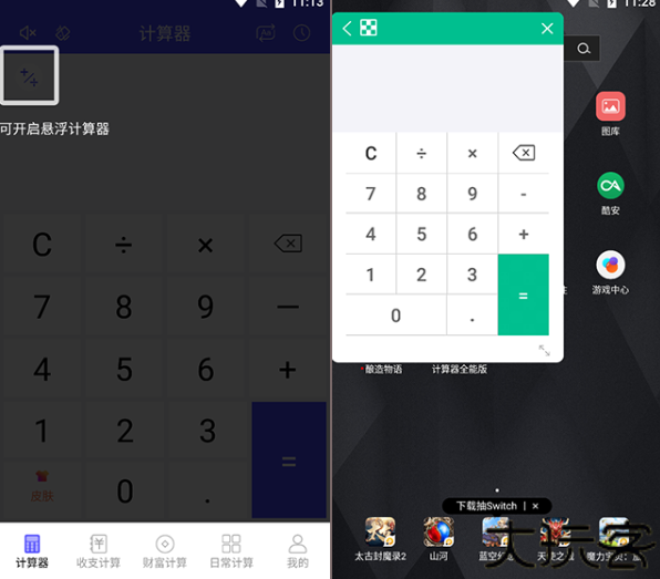 计算器全能版