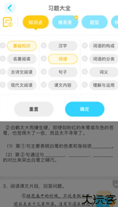 语文同步学电子版