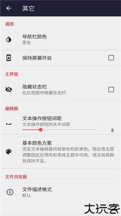 文本编辑器手机版