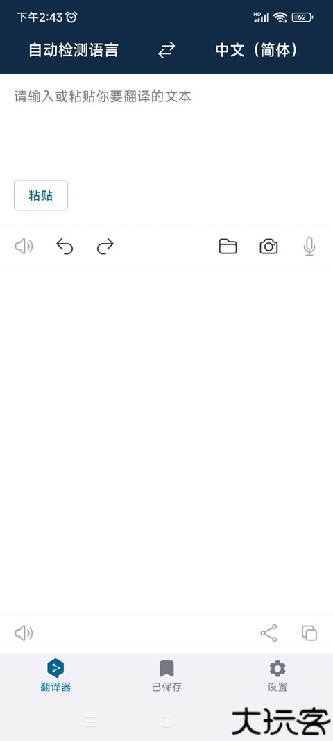 deepl翻译器app