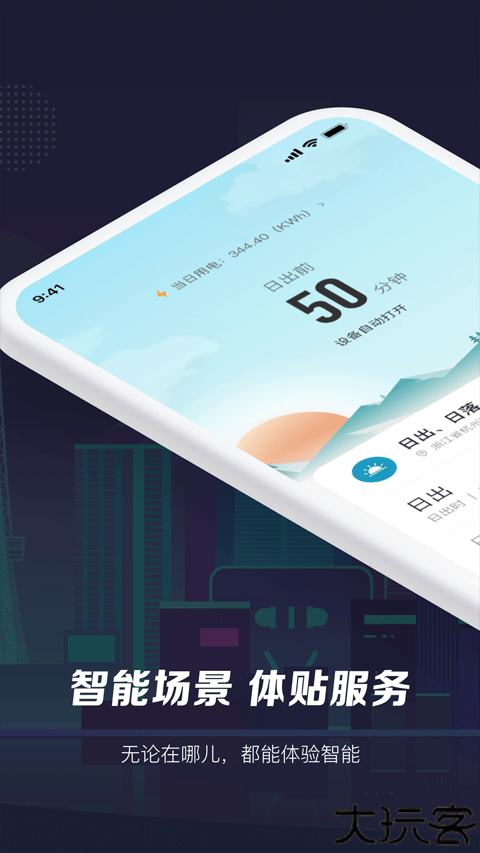 涂鸦智能生活安卓版