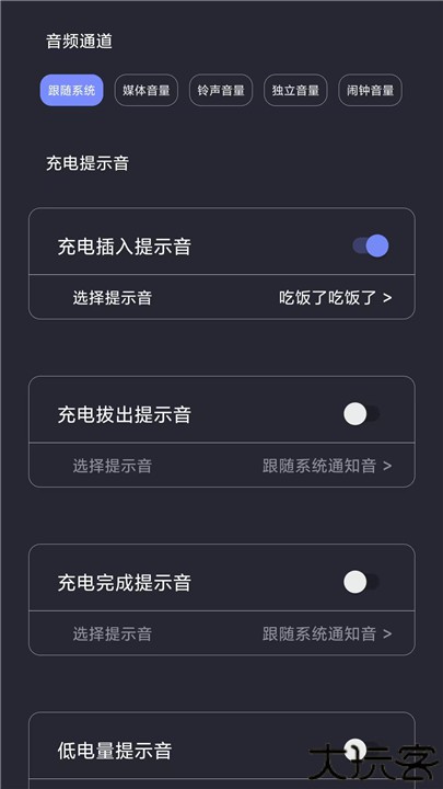 光氪充电提示音app