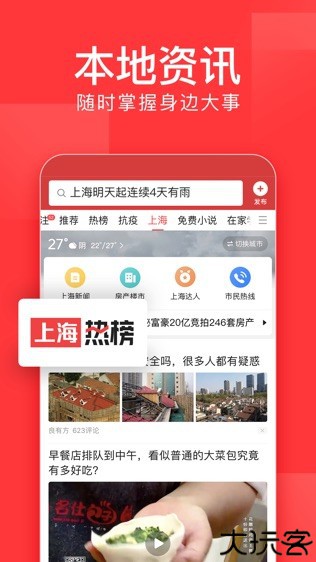 今日头条老版本