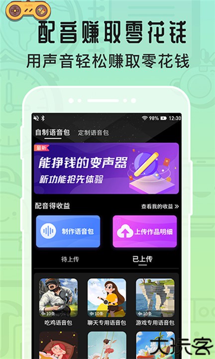 魔音变声器手机版