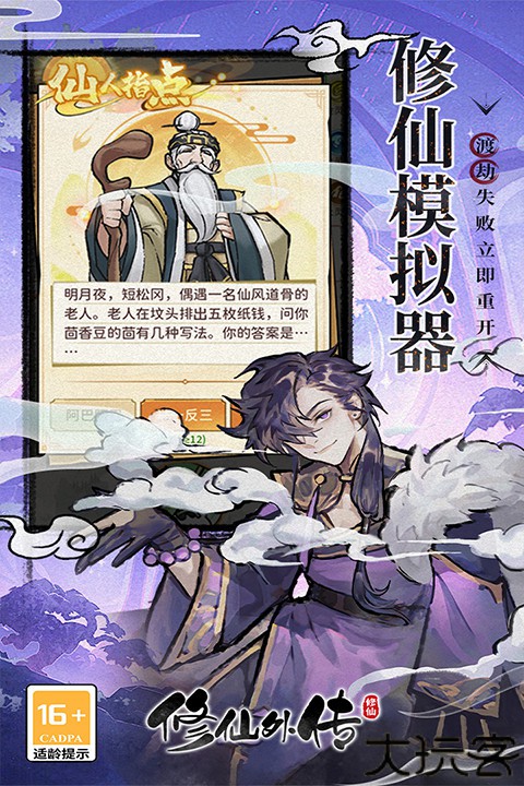 修仙外传手机版