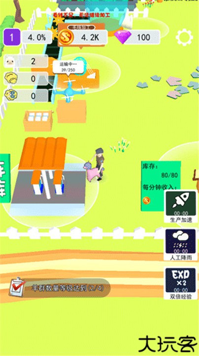 小羊大牧场安卓手机版