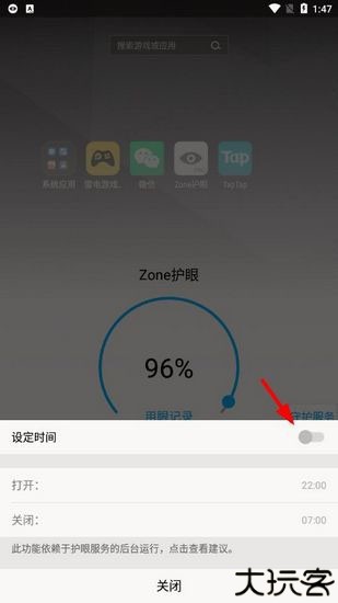 zone护眼