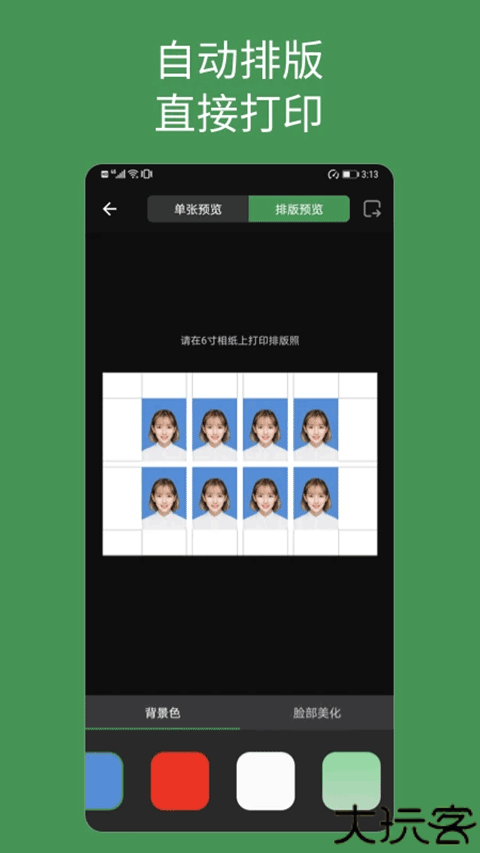 白描证件照安卓版