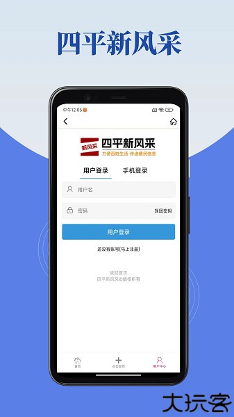 四平新风采招聘信息软件