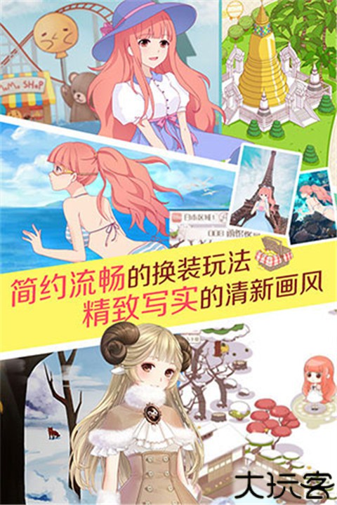 暖暖环游世界安卓版