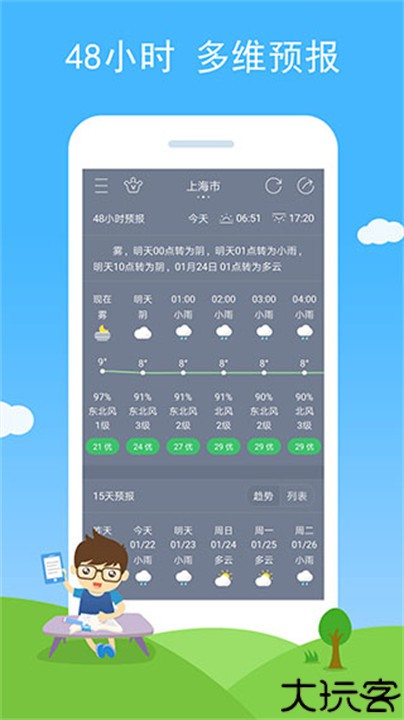 七彩天气语音播报