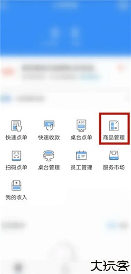 掌上客如云点餐宝