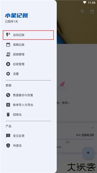 小星记账ai自动记账软件
