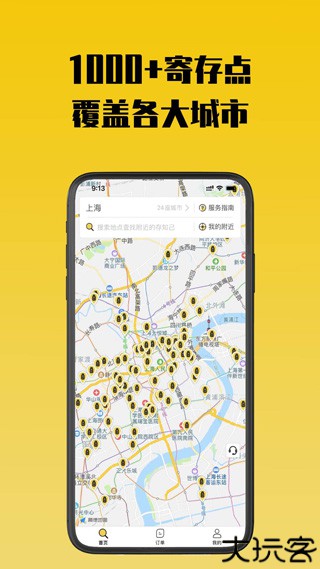 存知己行李寄存平台