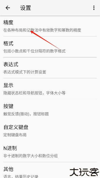 艾泰计算器官方最新版