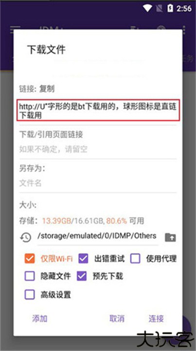 idm下载器中文手机版