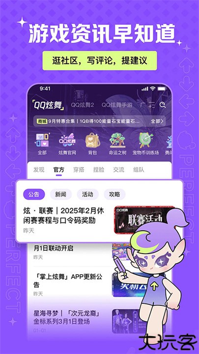 掌上炫舞安卓版