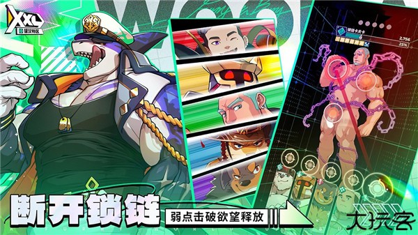 XXL猛汉特区手游安卓版