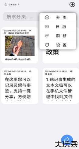 小记事安卓app