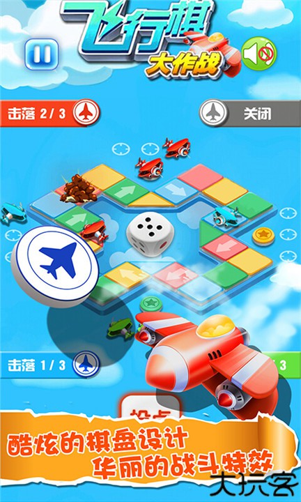 飞行棋大战单机版