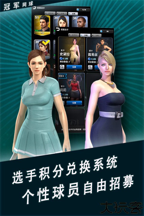 冠军网球中文版