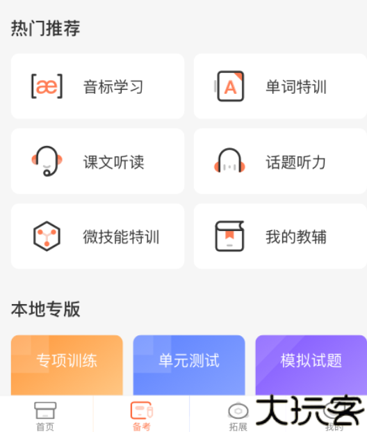 西柚英语app