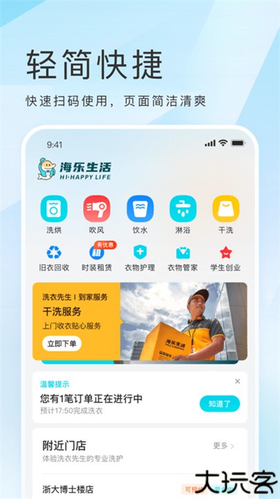 海乐生活客户端