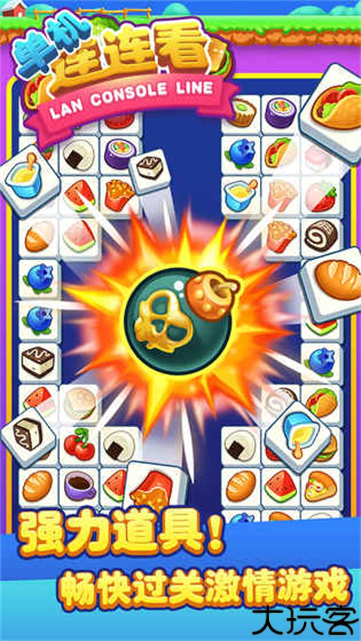 单机连连看旧版本