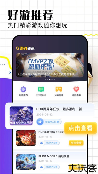 戏游助手安卓版