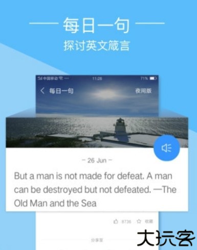 金山快译手机版