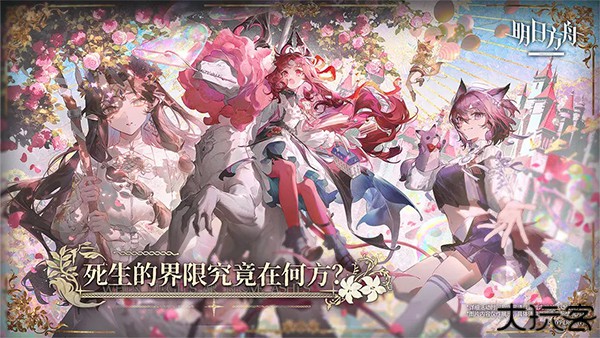 明日方舟手机安卓版