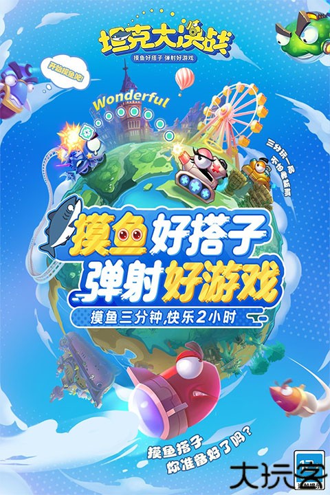 坦克大决战QQ游戏