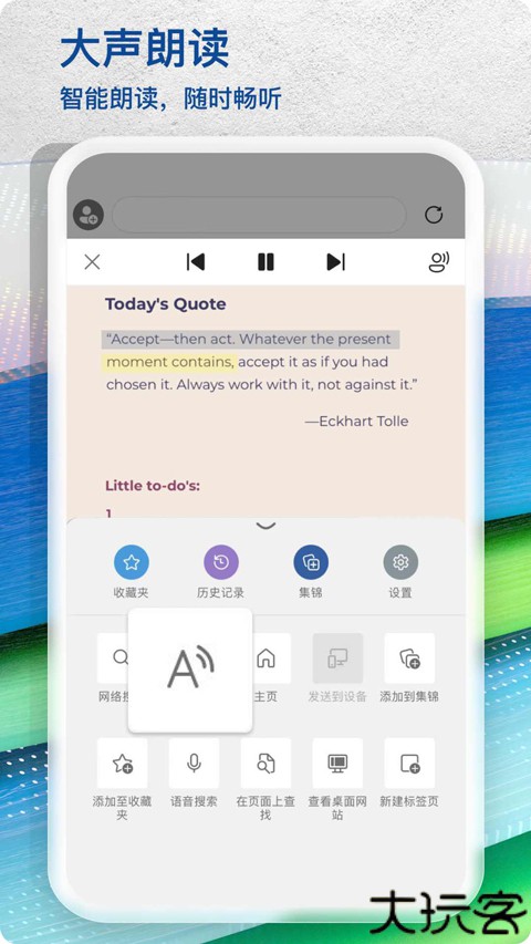 Edge浏览器app
