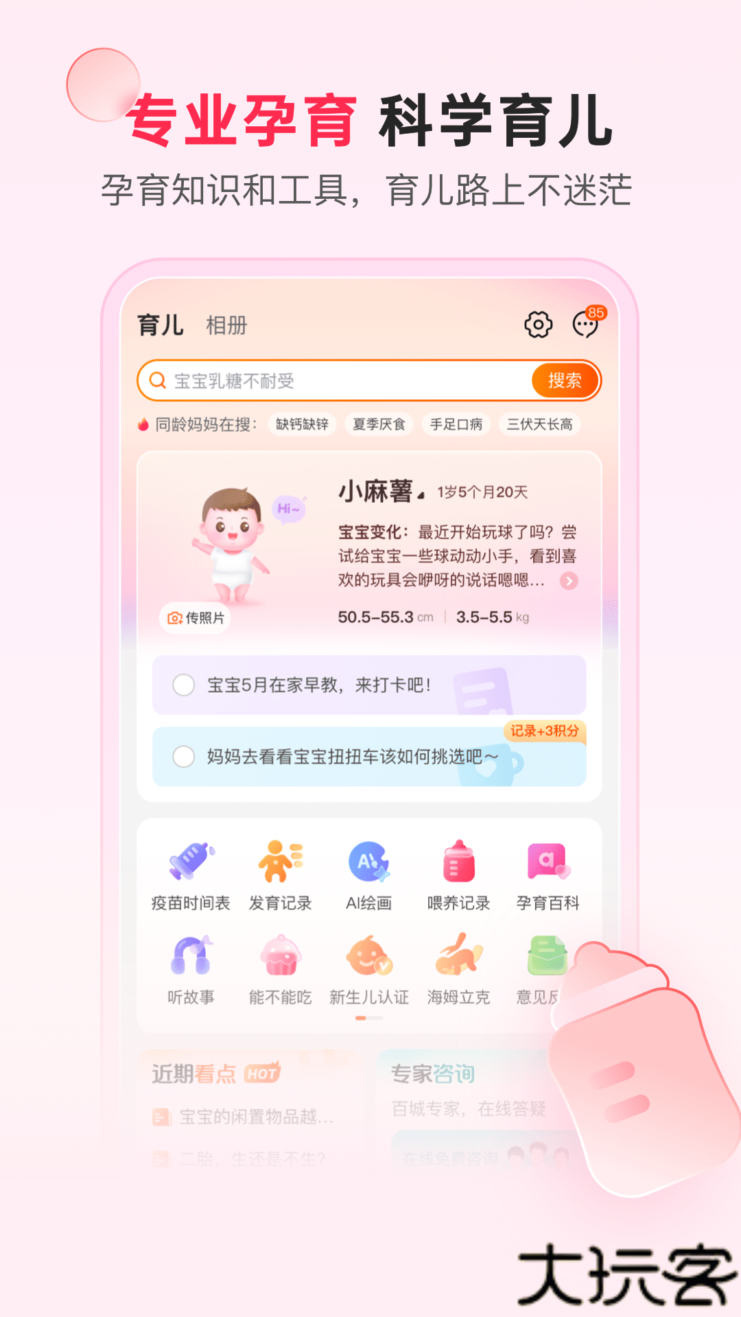 乐友孕婴童商城