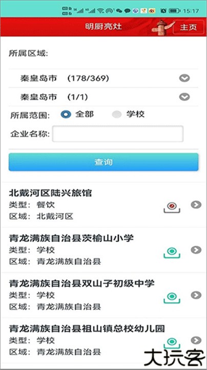 药安食美手机版