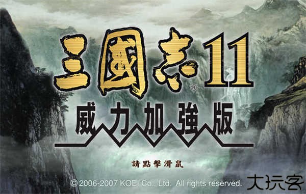 三国志11单机手机版