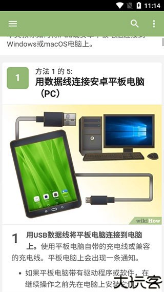 wikihow安卓版